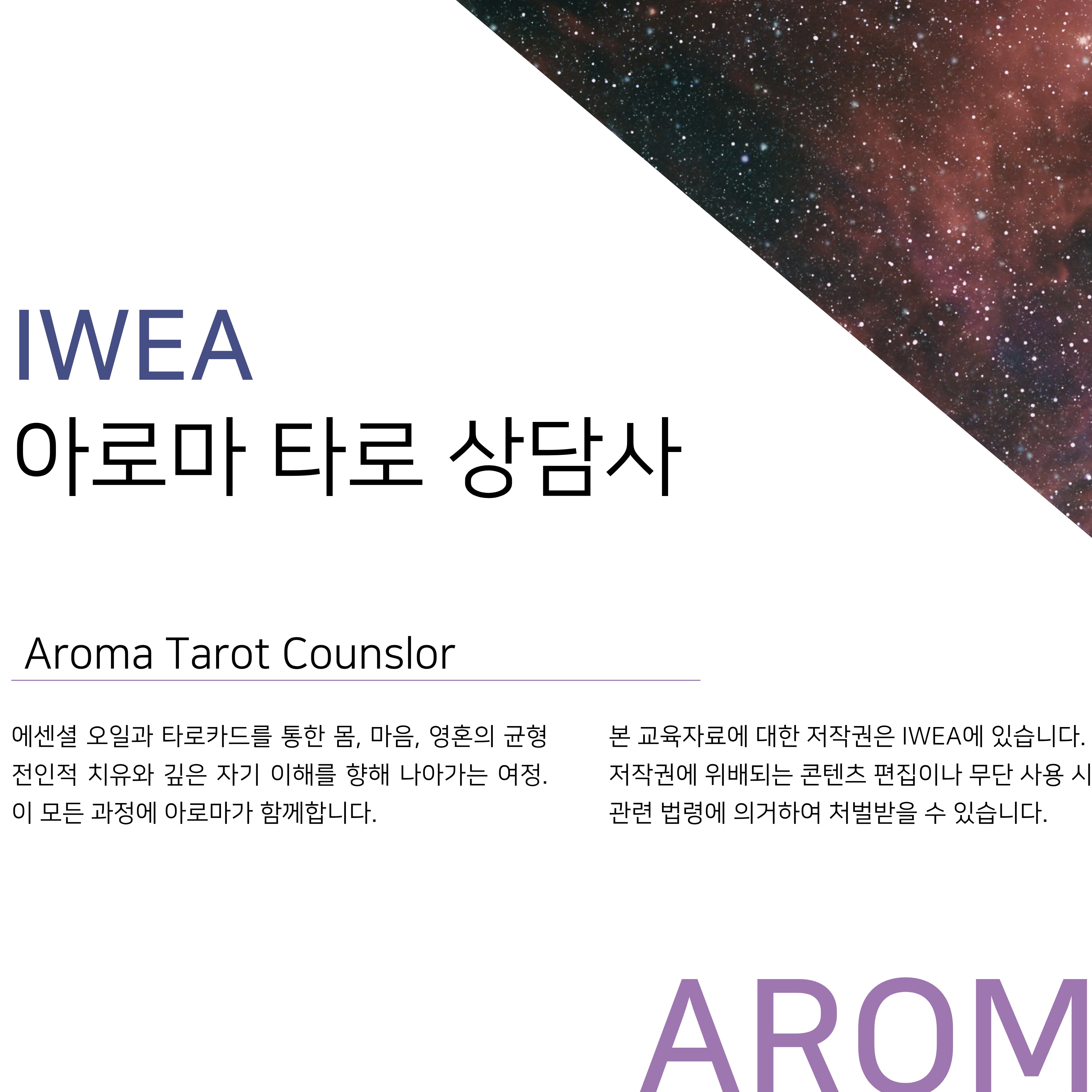 아로마타로상담사0