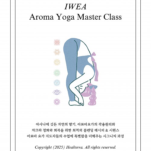 아로마요가전문가